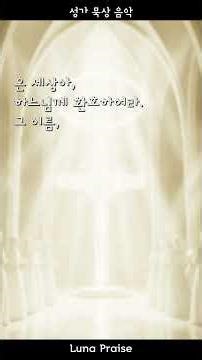 Korean CCM / All the world, to God