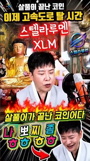 🧧The Exorcism Is Over: Stellar Lumens XLM