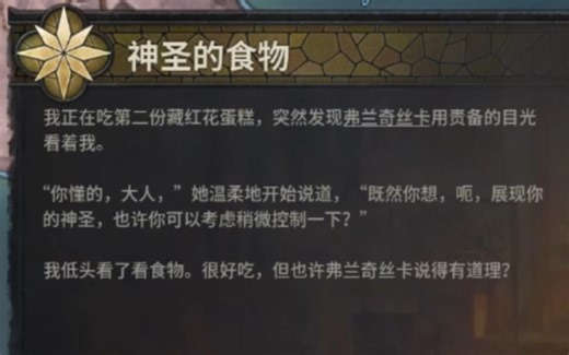 [王国风云3] 神圣的食物事件(不朽传奇dlc)#219