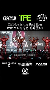 212 Now is the Best Ever