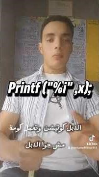 أبسط شرح لـ printf و scanf في أقل من ثلاثة دقائق 🔥❤️‍🔥🫡افهم كودك شغال إزاي، مش بس تحفظه.