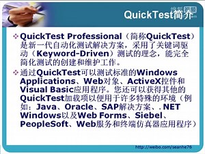 【全6套视频】4-1[自动测试工具QTP的使用视频：QTP界面简介]