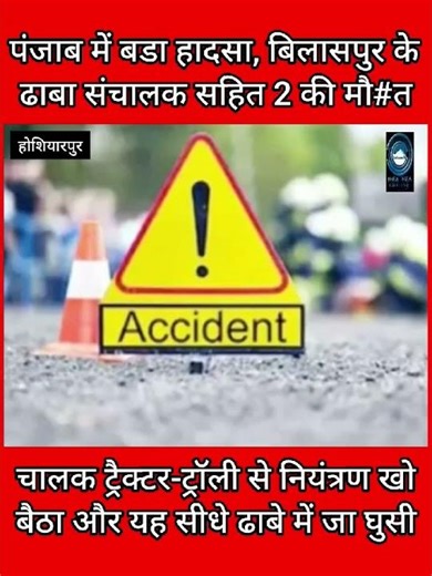 Accident / Hadsa / Breaking