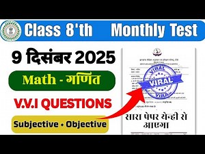Monthly Test Class 8th Maths Answer Key 9 December 2025 || Project Rail Vvi Questions Key Class 8th