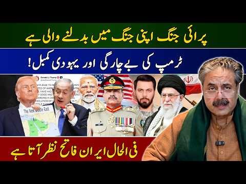 Aftab Iqbal Vlog | War Escalation Ahead? | Trump Helpless | Iran Winning this War | 24 March 2026