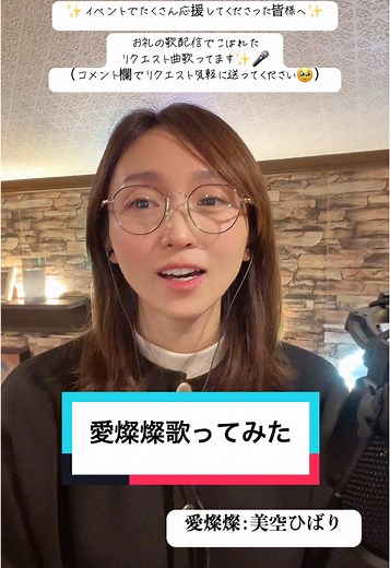 感謝の歌動画を毎日投稿します！