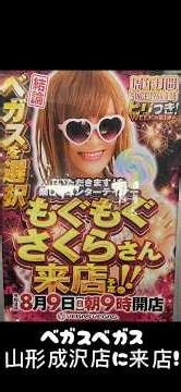 もぐもぐさくらさんに会いに行ってきました！#shorts