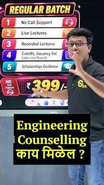 Engineering Counselling Batch #engineeringadmission #engineeringcareer #cetresult2026 #cet2026