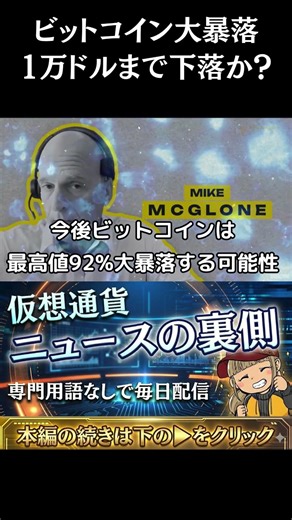 [Warning: Graphic Content] Cryptocurrency: A historic crash predicted. Will your assets disappear...