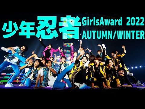 Shonen Ninja (w/English Subtitles!) GUEST LIVE - GirlsAward 2022 AUTUMN/WINTER