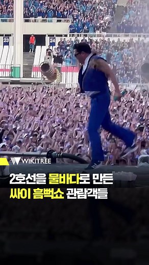 싸이 흠뻑쇼 관람객들의 대중교통 민폐 논란