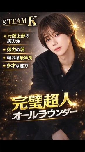 元マラソン全国レベル→K-POPアイドル…＆TEAM Kの努力が凄すぎる#andTEAM#K#ケイ#앤팀#KPOP#HYBE#LUNE#推し活#KPOPアイドル#オールラウンダー#shorts#케이
