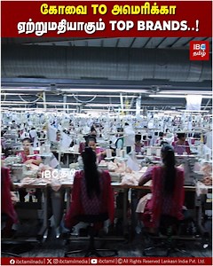 3.2M views · 42K reactions | கோவை TO அமெரிக்கா ஏற்றுமதியாகும் TOP BRANDS #KPRMills #Coimbatore #IBCTamil | IBC Tamilnadu | Facebook