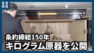 Japan Marks 150 Years of Meters