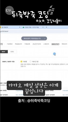 다음(카카오메일) SMTP 설정! #nodejs #smtp #daum #kakao #naver #뒤죽박죽코딩