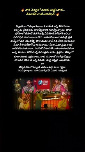 This Bigg Boss Elevation Made Everyone Emotional | Demon Pavan BB9#demonpawan #biggbosstelugu