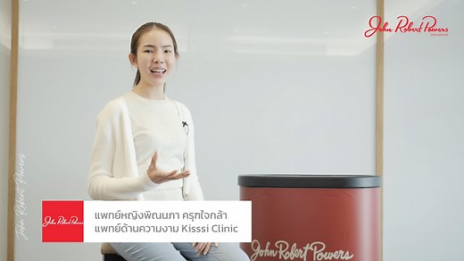 หลายคนอาจจะสงสัยว่าเป็นคุณหมอ ทำไมถึงกลัวการพูดในที่สาธารณะใช่ไหมคะ จริงๆ เป็นคนพูดเก่งค่ะ เเต่กลัวการพูดต่อหน้าที่สาธารณะ รู้สึกไม่มั่นใจ ว่าจะต้องวางตัวอย่างไร จะเดินไปตรงไหน ต้องขยับร่างกายยังไง เป็นสิ่งที่ไม่มั่นใจที่สุดเลยค่ะ ก็เลยคิดว่า "เห้ย!! มันถึงเวลาแล้ว เราต้องปรับปรุงตัวเอง แล้วเป็นคนที่ดีกว่าเดิม" สิ่งที่เปลี่ยนแปลงไปสุดเลยก็คือ การพูดค่ะ เมื่อก่อนจะเป็นคนที่พูดเร็ว เลยทำให้ลิ้นพันกัน ใช้น้ำเสียงโทนเดียว แต่พอมาเรียนค่ะ รู้สึกว่าตัวเองพูดช้าลง มีการใช้หลากหลายน้ำเสียงเพิ่มมากขึ้น อ