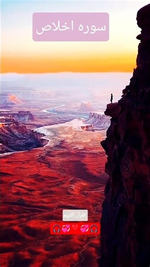 Surah Ikhlas #سورہ اخلاص#allah #nature #fypシ #shortviral #001 million#shorts