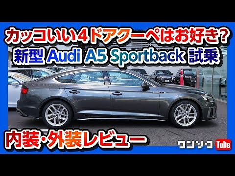 [Do you like cool 4-door coupes?] Test drive of the new Audi A5 Sportback! Interior & Exterior | ...