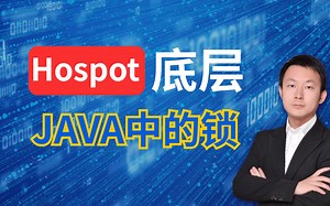 知识盲区？深入Hotspot源码理解JAVA中多线程的锁机制