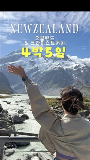 오클랜드&크라이스트처치 4박5일 + 구글맵 공유🌊🗺️