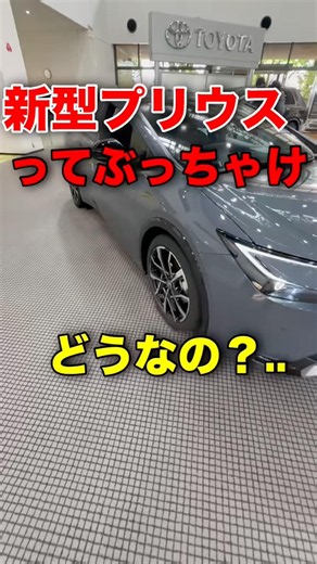 So, what's the new Prius really like? #automobile #Prius #Toyota #cars #toyota #cars