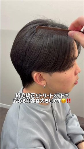 【曲がる縮毛矯正】新宿メンズ美容師によるメンズカット×縮毛矯正×トリートメントで大変身！#曲がる縮毛矯正 #新宿メンズ縮毛矯正 #ナチュラル縮毛矯正 #メンズ縮毛矯正 #センターパート