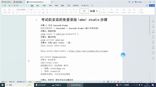 3.label studio安装方法