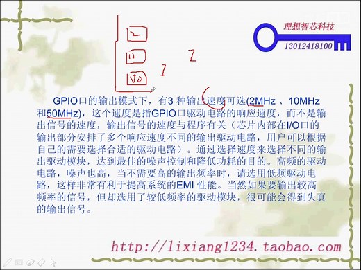 5.STM32视频 第四讲GPIO的工作原理与配置方法