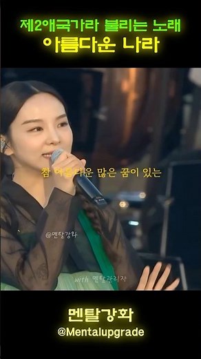 제2의 애국가 | 아름다운 나라 | 행복한 내가 아니냐