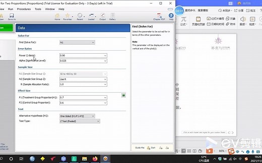 样本量计算——案例分析和PASS软件操作