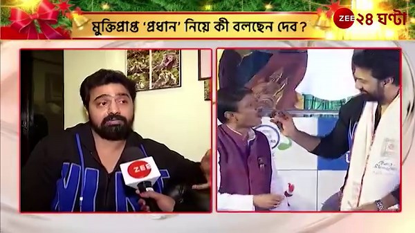 101K views · 5.3K reactions | #BREAKING | Actor Dev: নিজের জন্মদিনে 'প্রধান' নিয়ে জি ২৪ ঘণ্টায় কী বললেন দেব? | Zee 24 Ghanta Dev Dev Entertainment Ventures #Zee24Ghanta #ActorDev #LatestNews | Zee 24 Ghanta | Facebook