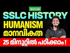 SSLC History | Chapter 1: Humanism / മാനവികത | 25 മിനുറ്റിൽ പഠിക്കാം! | Xylem SSLC