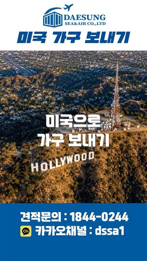 미국으로 가구 보내기🗽포장부터 컨테이너 운송까지 한 번에 정리! – 대성해운항공물류 #해외이사 #해외이민 #해외유학 #주재원 #말레이시아 #베트남 #필리핀 #미국 #말레이시아이민