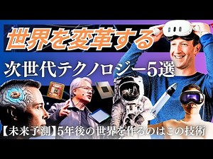 [Future Prediction] 5 Next-Generation Technologies to Watch in 2025 "Immersion will be the key" b...