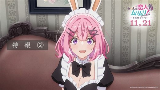 『わたなれ』続編の特報映像公開　甘織れな子、小柳香穂に連れられコスプレ衣装部屋へ：山陽新聞デジタル｜さんデジ