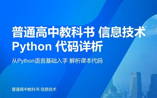 第八课 初识HTML语言【普通高中教科书 信息技术 Python 代码详析】