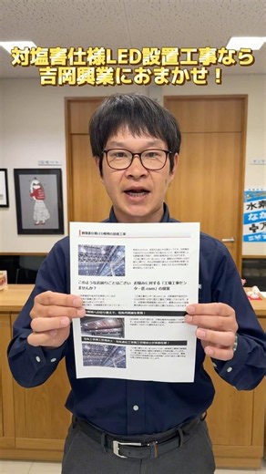 姫路市 工場 耐塩害仕様LED照明の設置工事 電気代削減と長寿命化を実現 #shorts