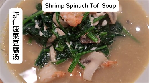 #Shrimp Spinach Soup