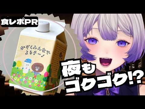 【PR】かぞくみんなでよるチーノ！ぼくと一緒によるチーノ！実飲しながらご紹介♡