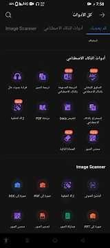 تطبيقـ WPS Office شامل لكل احتياجاتك: تلخيص، تحويل ملفات، ومسح ضوئي في تطبيق واحد!