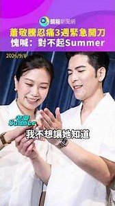 Jam Hsiao Undergoes Emergency Surgery After Enduring Pain for 3 Weeks; Caught by Summer and Apolo...