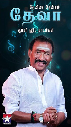 உன்னை நினைத்து 🥺❤️ - #shorts | Deva Jukebox | Deva Super Hit Songs