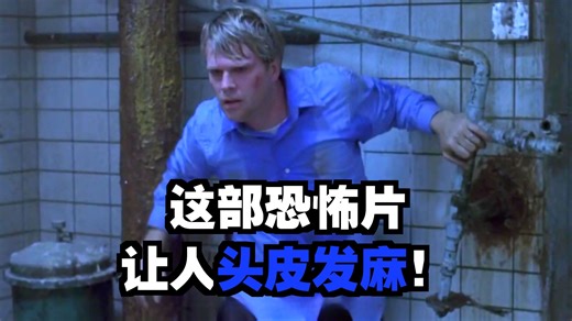 一口气看完一整部恐怖片《电锯惊魂1》