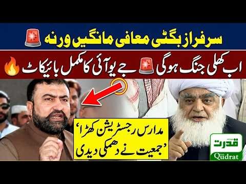 Jamiat announces boycott of all official programs of Balochistan government | Maulana Abdul Wasi