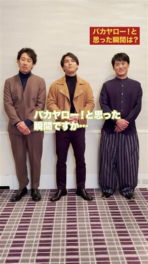 浅草キッドの魅力と多彩な「バカヤロー！」