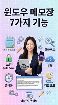 윈도우 메모장 기능7가지#메모장#NOTEPAD#윈도우메모장#메모장 기능