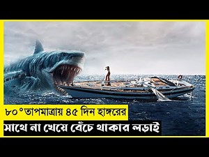 USS Indianapolis: Men of Courage Movie Explain In Bangla|Survival|Thriller|The World Of Keya