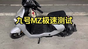 3850元买了辆九号mzmix电动车，续航轻松一百多公里！