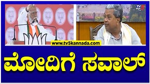 6.3K views · 199 reactions | ಪ್ರಧಾನಿ ಮೋದಿಗೆ ಸಿಎಂ ಸಿದ್ದರಾಮಯ್ಯ ಸವಾಲ್..! | CM Siddaramaiah On PM Modi | TV5 Kannada #tv5kannada #cmsiddaramaiah #pmnarendramodi | TV5 Kannada | Facebook